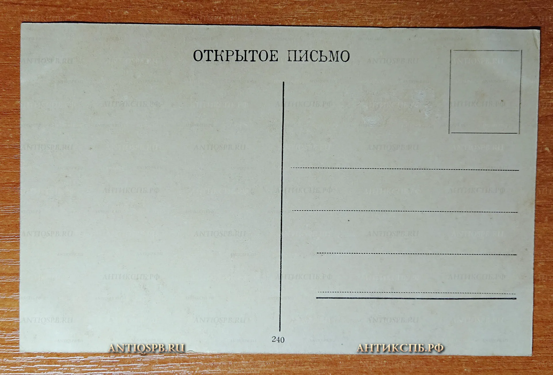 Открытка старинная "Семирадский. Танец среди мечей". Нач. ХХ века. Россия. №2545